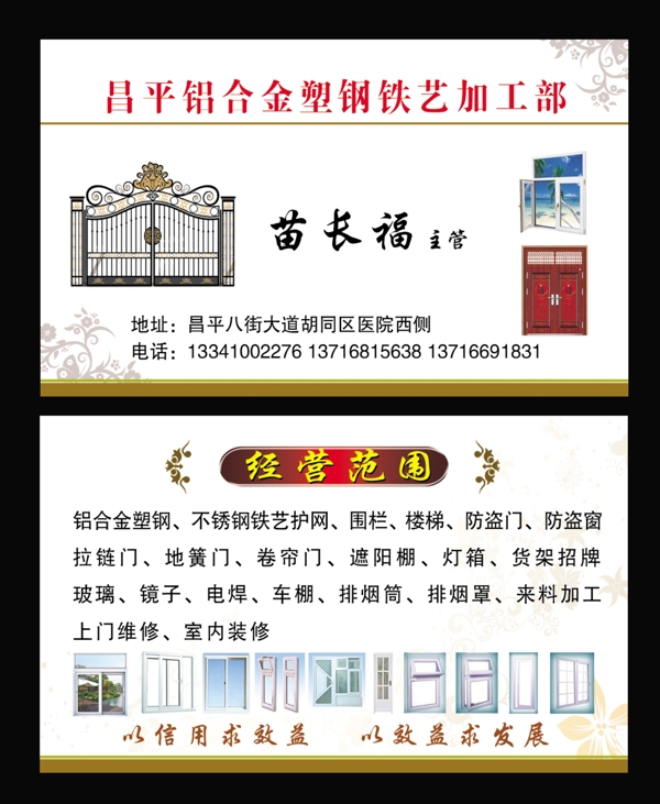 鐵藝加工名片
