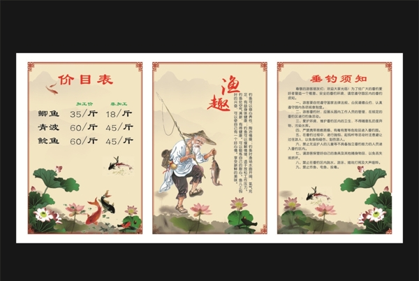釣魚須知價(jià)牌