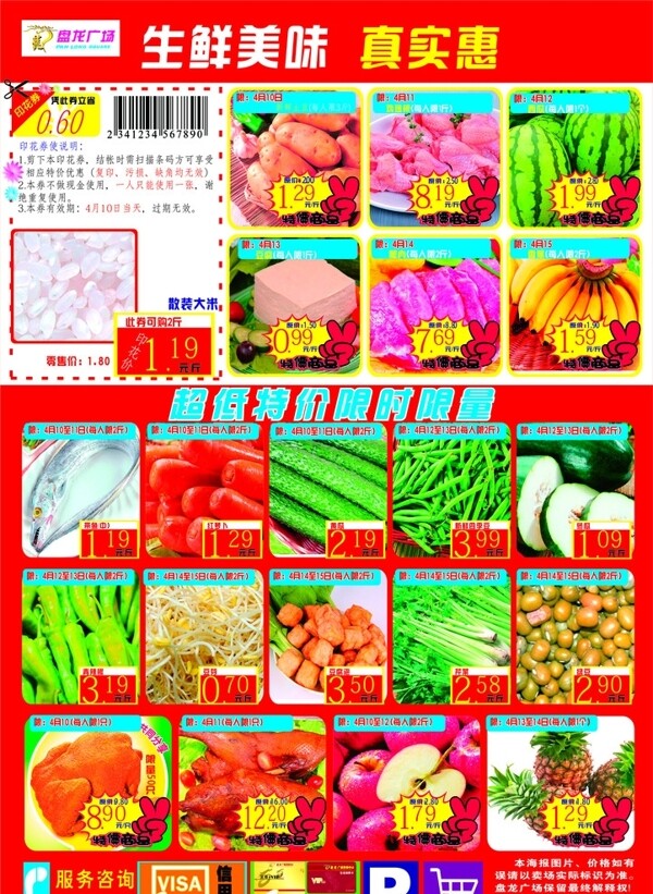 生鮮內(nèi)頁圖片
