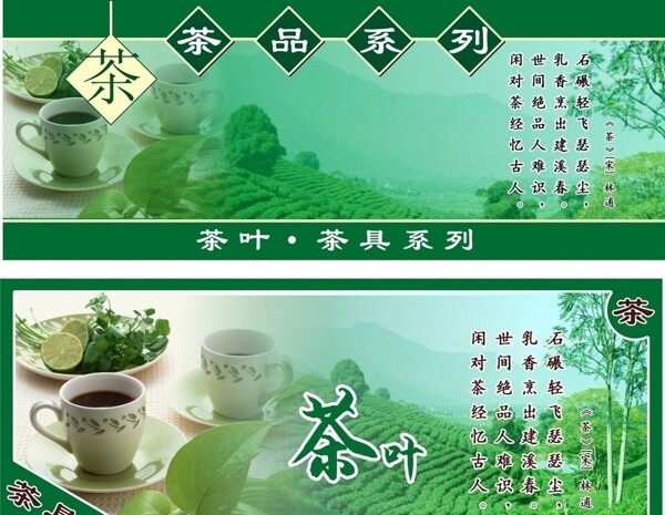 綠色茶葉海報(bào)矢量素材