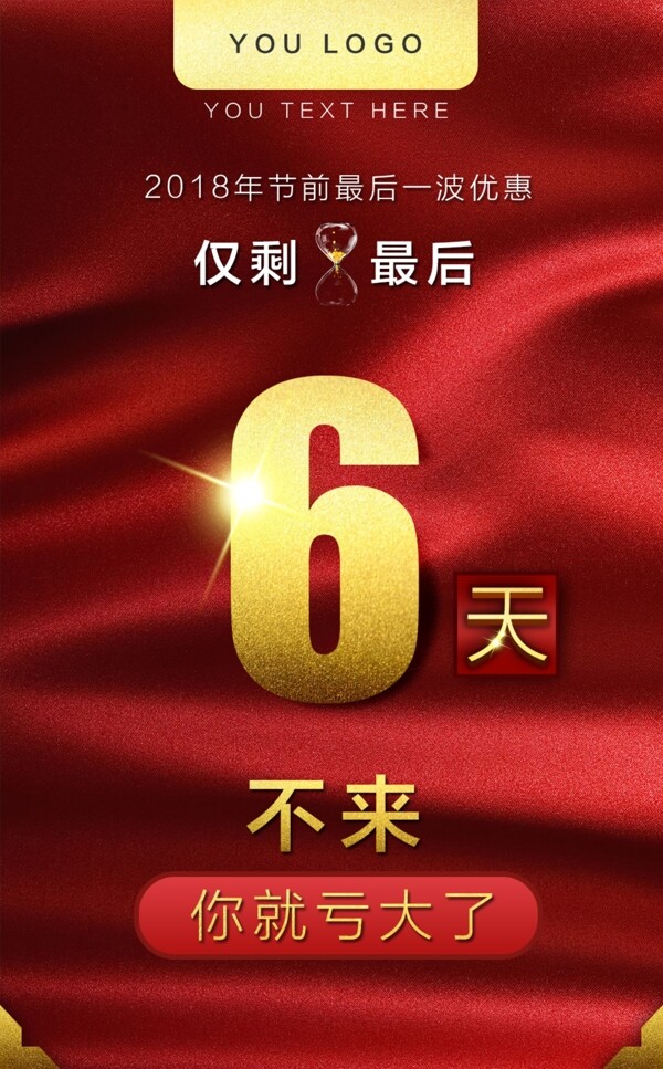 最后優(yōu)惠倒計時促銷海報