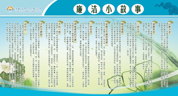 廉潔小故事展板圖片