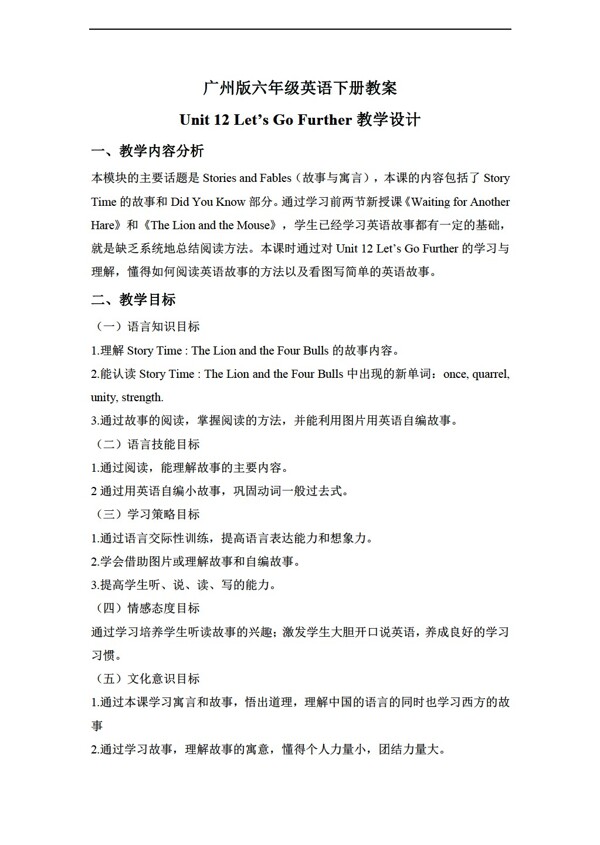 六年級下英語下冊教案module4unit12