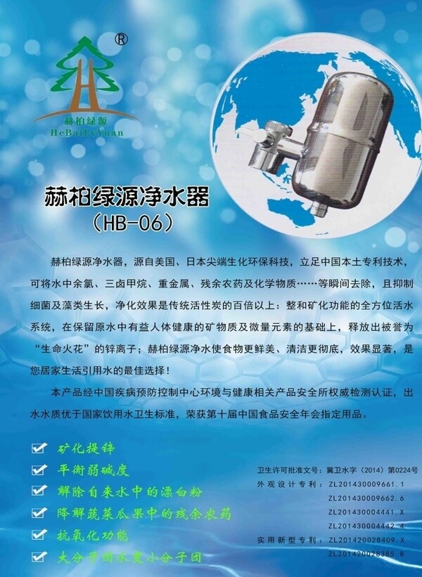 凈水器彩頁
