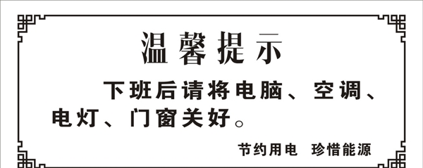 溫馨提示