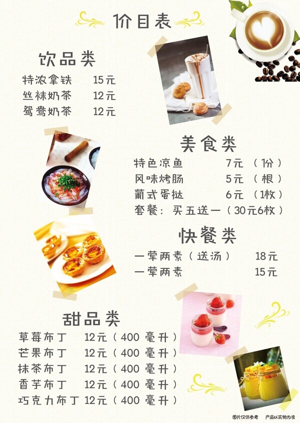 飲品價(jià)目表甜品
