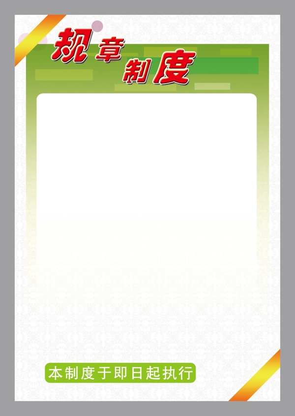 制度展板圖片