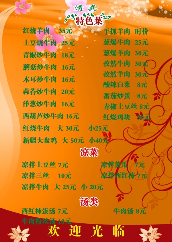 菜單圖片
