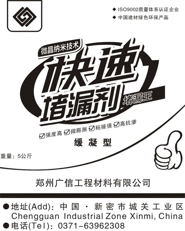 快速堵漏劑圖片
