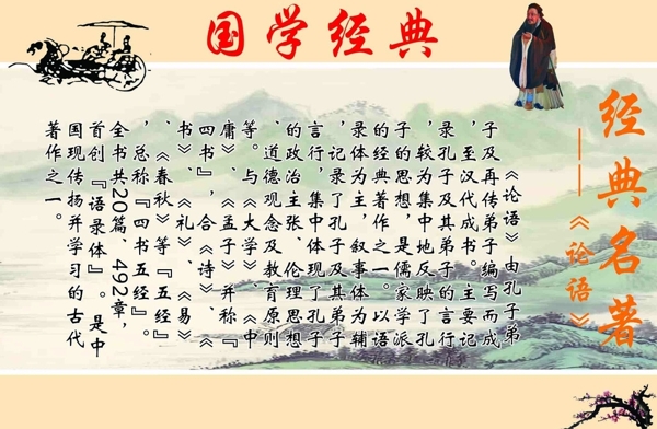 國學(xué)經(jīng)典
