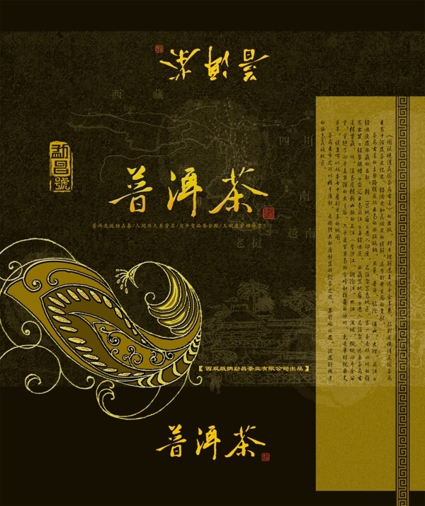 茶葉包裝