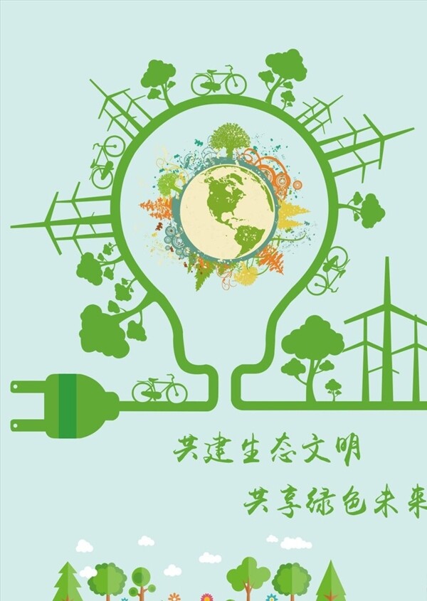 生態(tài)文明建設(shè)宣傳活動模板源文件