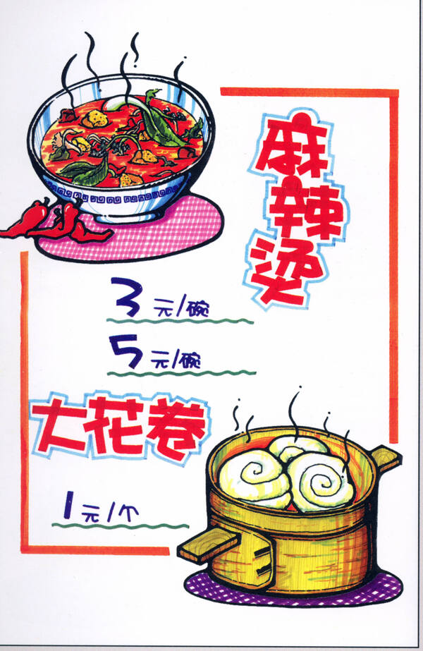 小吃餐饮美食POP海报平面设计0109