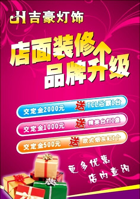 燈飾海報圖片