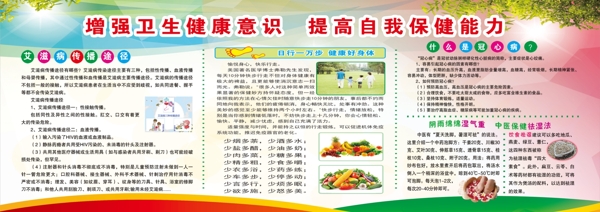 健康宣傳欄