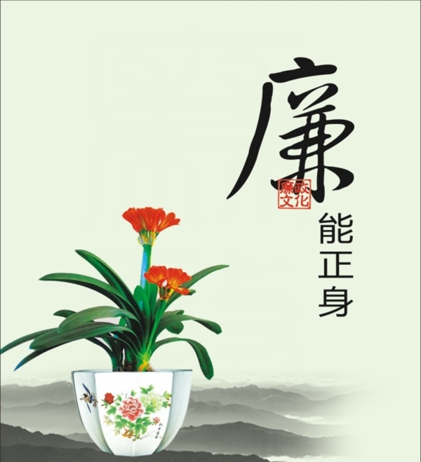 廉潔圖片