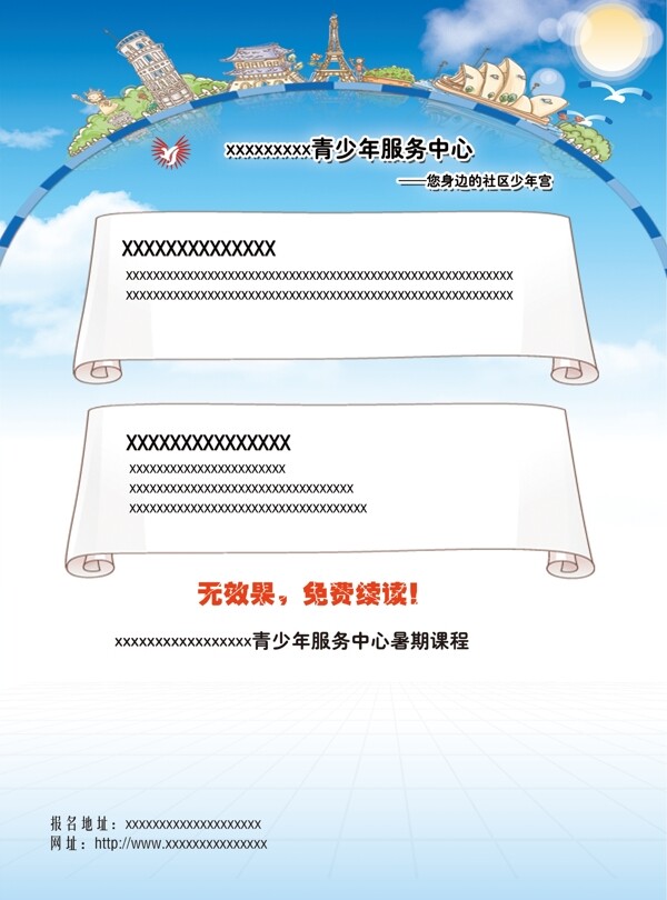 培訓(xùn)班傳單