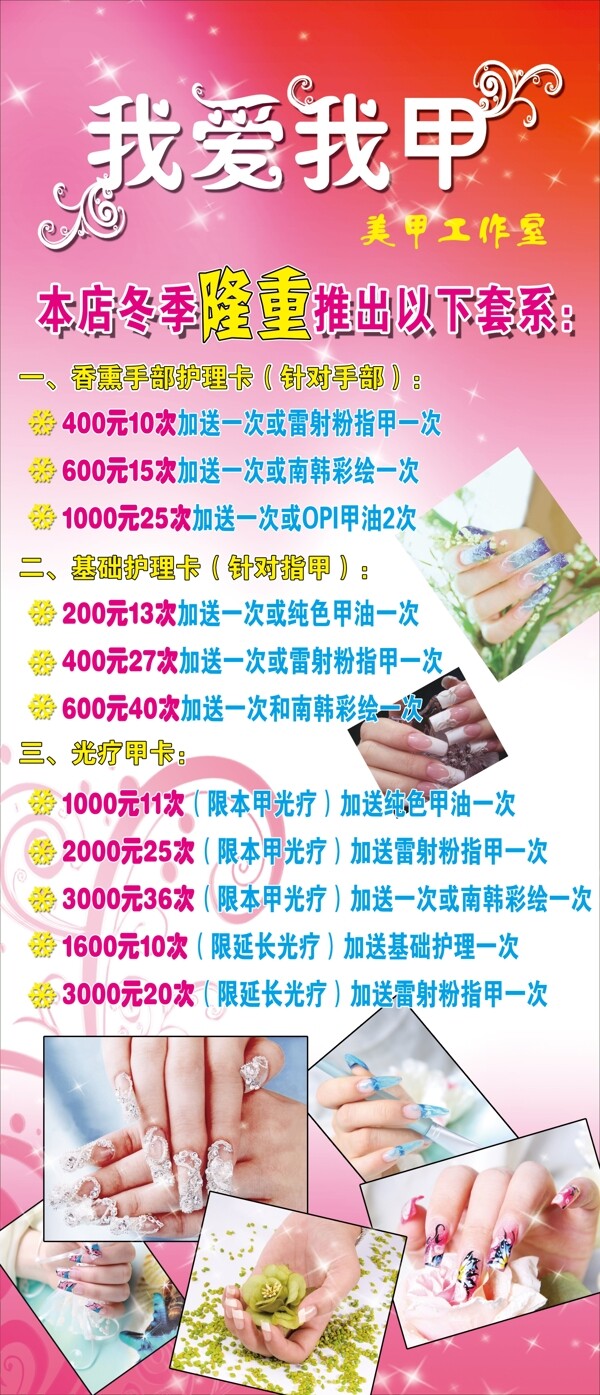 美甲易拉寶圖片