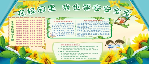 學(xué)校展板