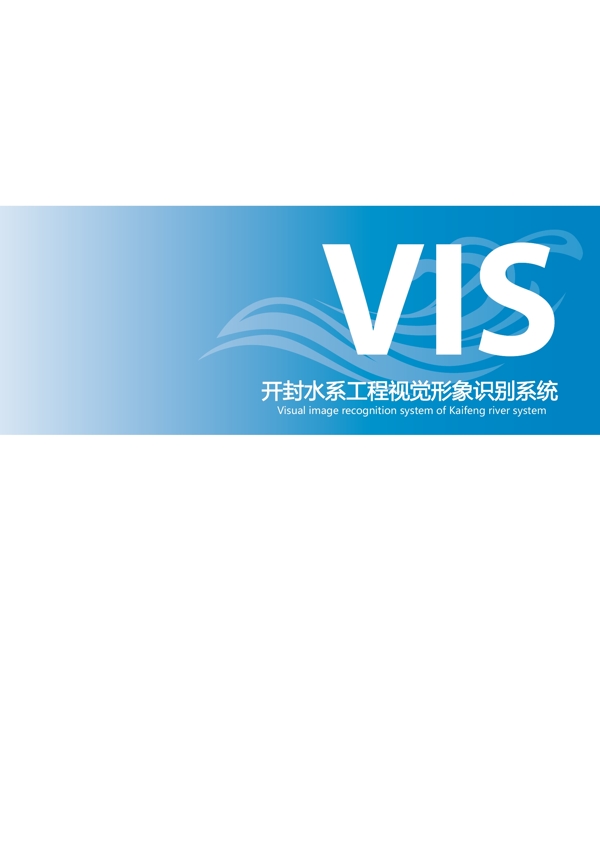 開封水系