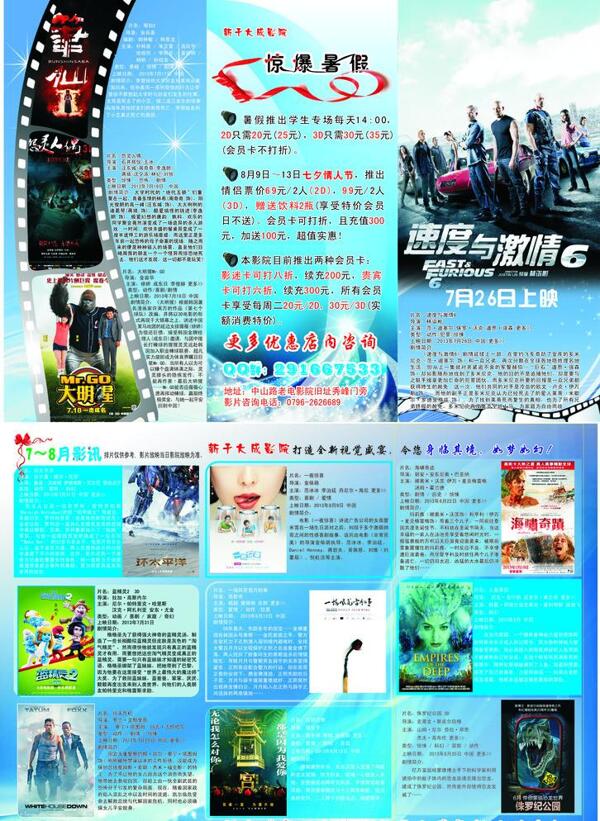 3D電影暑假宣傳單