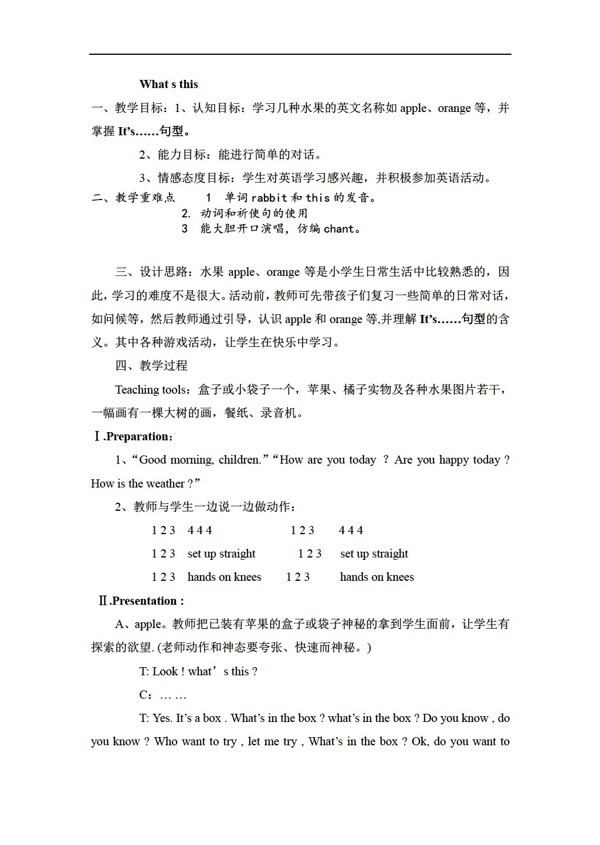 三年級(jí)下英語(yǔ)LessonEWhatsthis教案