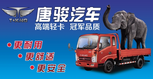 唐駿汽車
