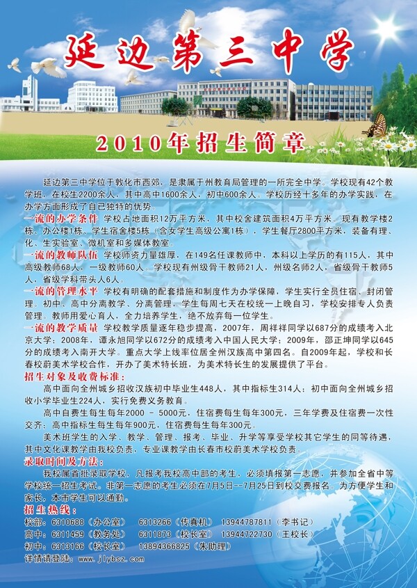 招生簡章圖片