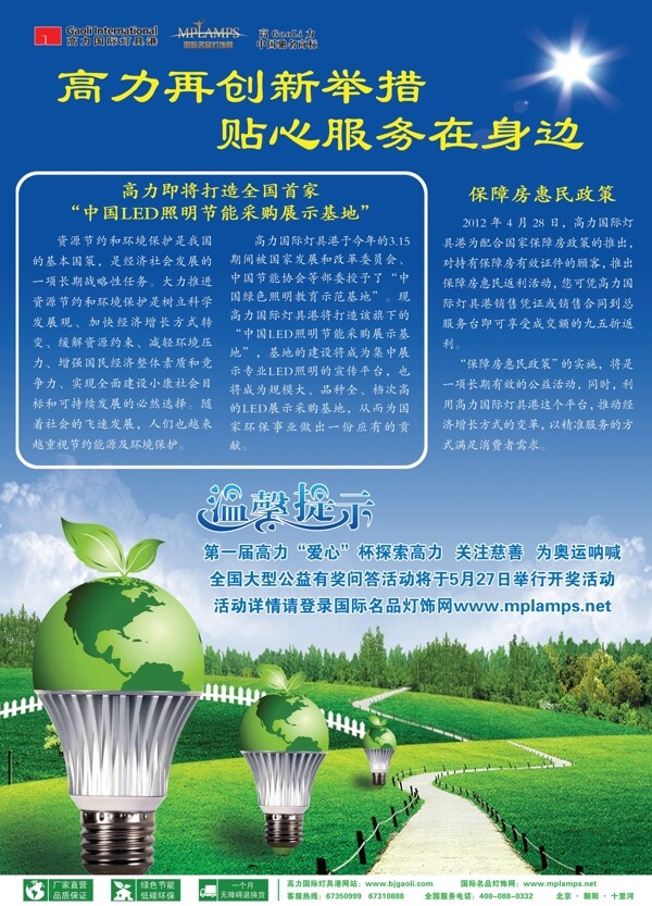 節(jié)能海報圖片