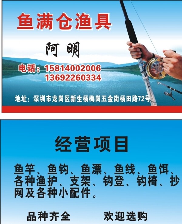 魚滿倉漁具圖片
