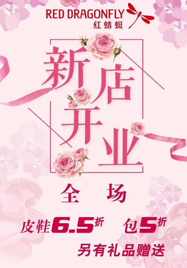 海報新店開業(yè)