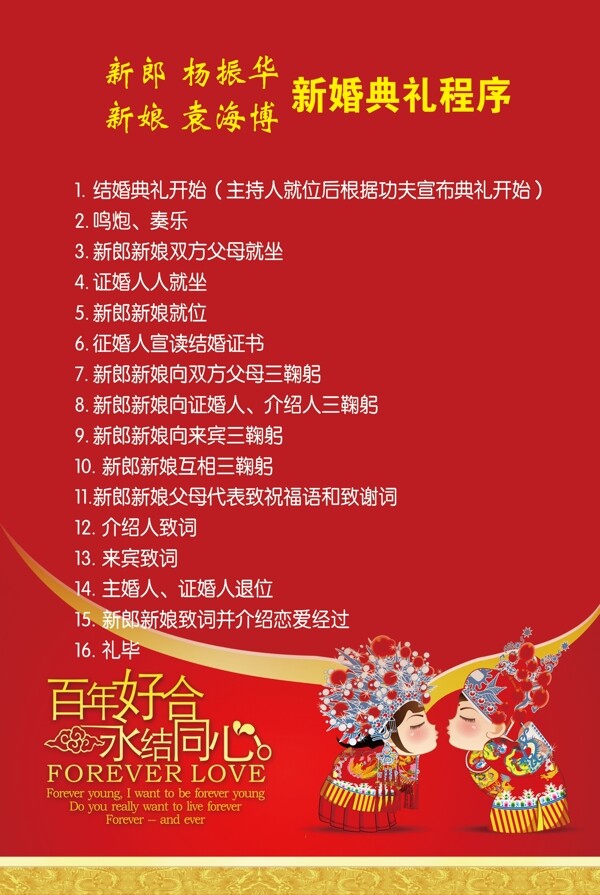 典禮程序圖片