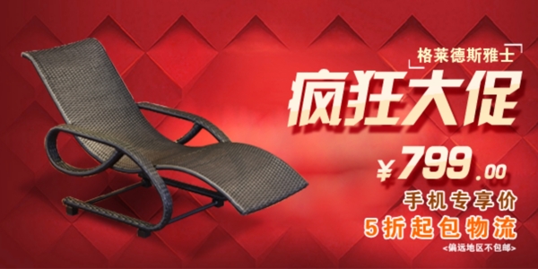 瘋狂大促家具海報(bào)