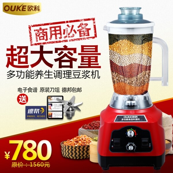 豆?jié){機破壁機主圖PSD素材