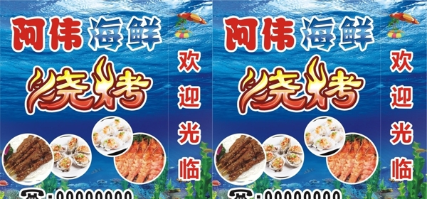 阿偉海鮮燒烤燈箱圖片