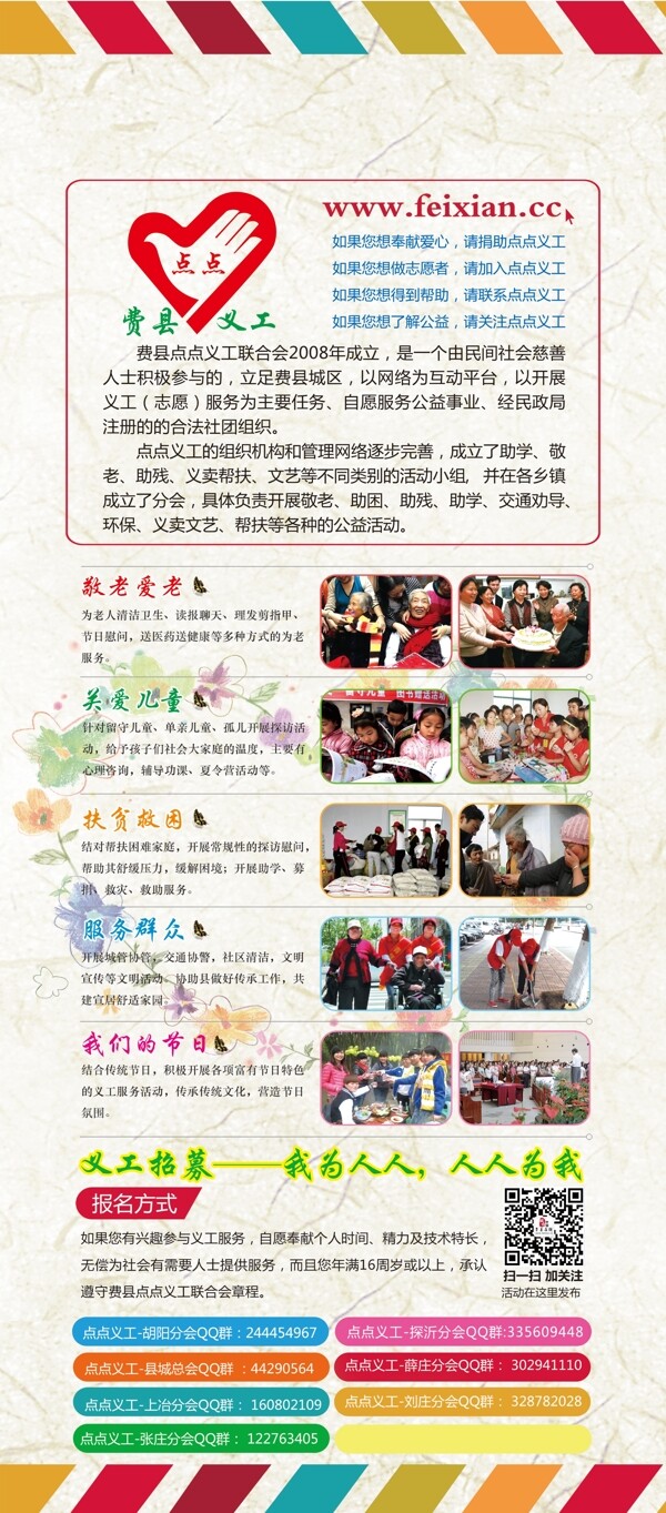 點(diǎn)點(diǎn)義工