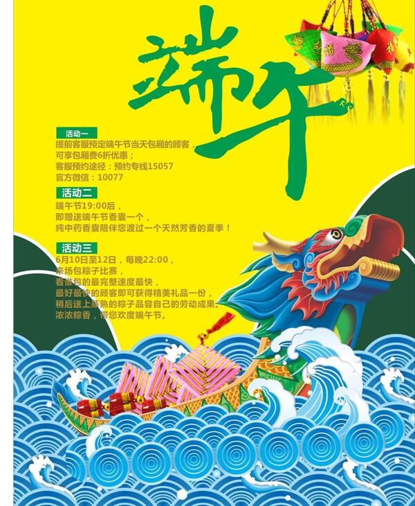 端午節(jié)圖片