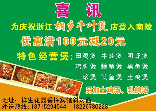 千葉煲喜訊