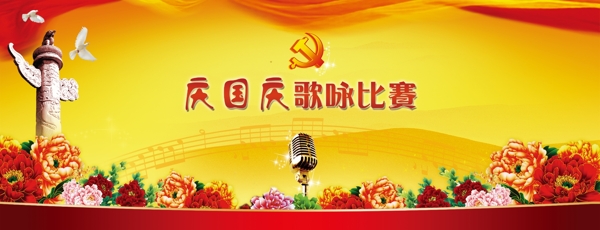 歌詠比賽海報聯(lián)通公司