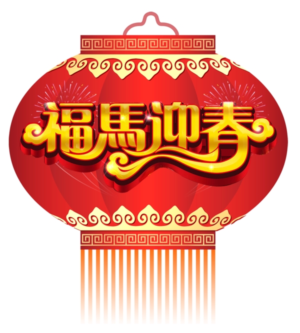 2014春節(jié)