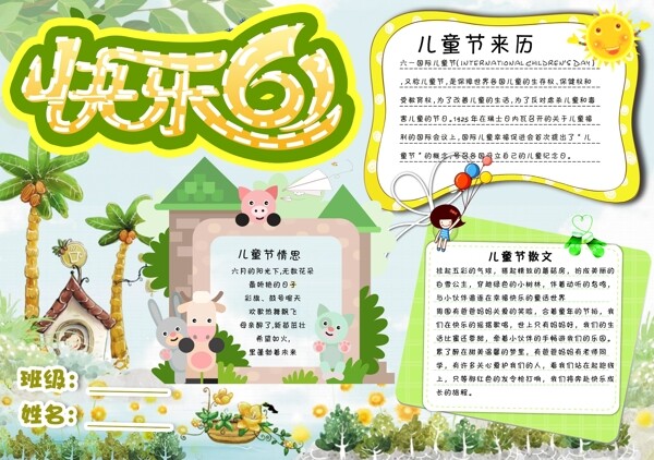 六一兒童節(jié)綠色手抄報(bào)卡通小報(bào)