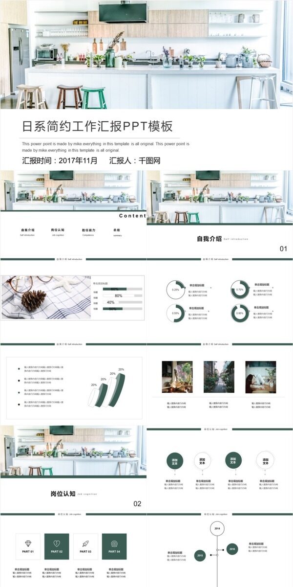 日系簡約工作匯報PPT模板