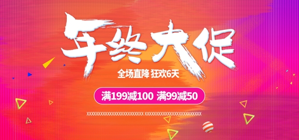 促銷(xiāo)電商淘寶天貓年終大促banner