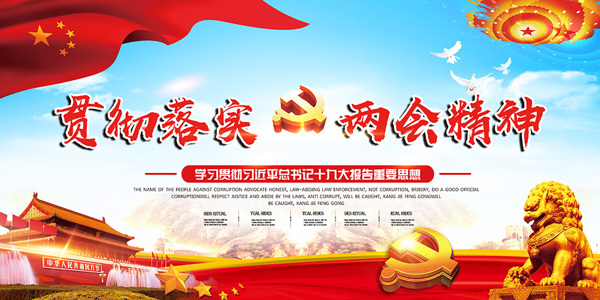 報告黨建海報