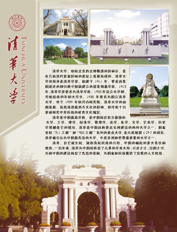 清華大學(xué)展板圖片