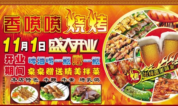 香噴噴燒烤圖片