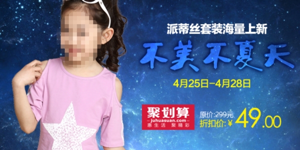 童裝海報(bào)
