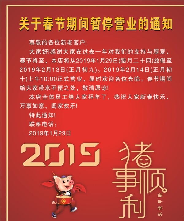 放假通知