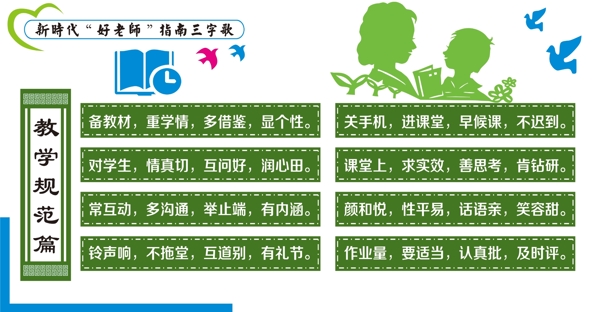 教學(xué)規(guī)范篇