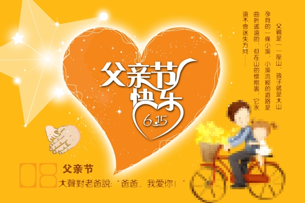 素材廣告設(shè)計(jì)psd素材PSD分層節(jié)日素材psd素材父親節(jié)矢量卡通